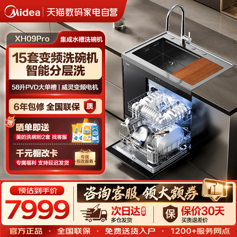 美的集成水槽洗碗机四星消毒变频