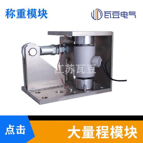 1大量程称重GW称重模块GWA称模块0t5重00t60T8吨0GW/GWA0T200t料