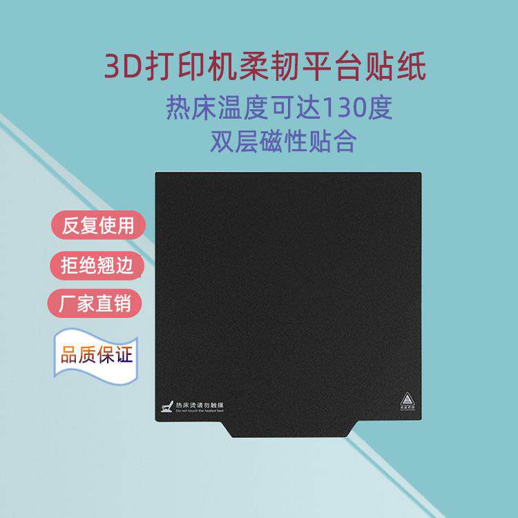 3D打印机配件 Ender-3打印机配套磁性贴纸 235*235mm带手柄贴膜新