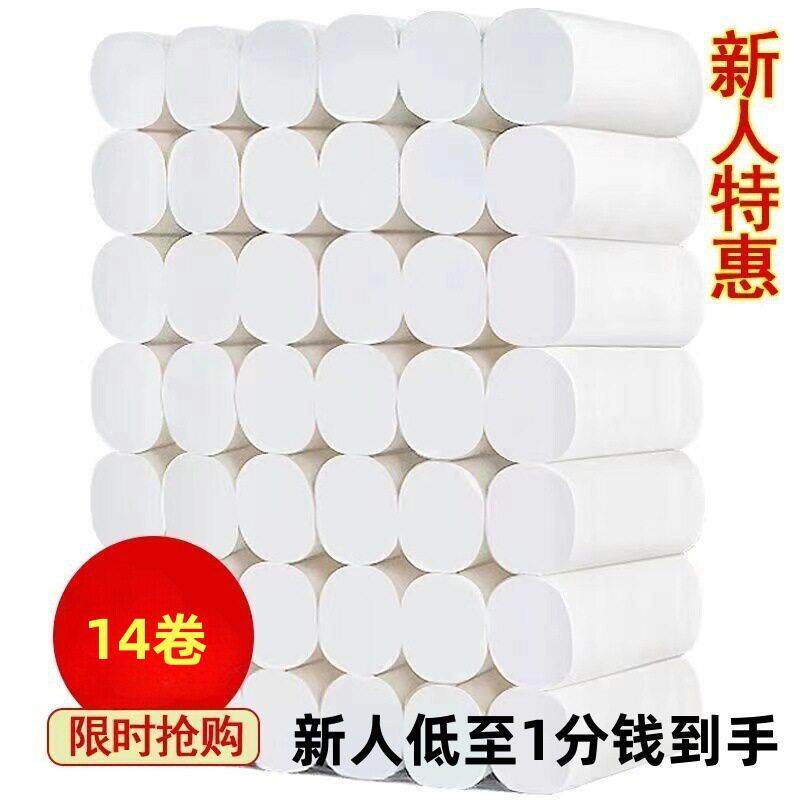 新人专享纸巾卫生纸整箱木浆独立包装卷纸家用厕纸