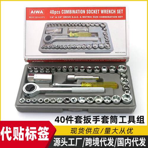 跨境套筒扳手40件工具套装3/8中飞随车应急组合家用汽修工具套装