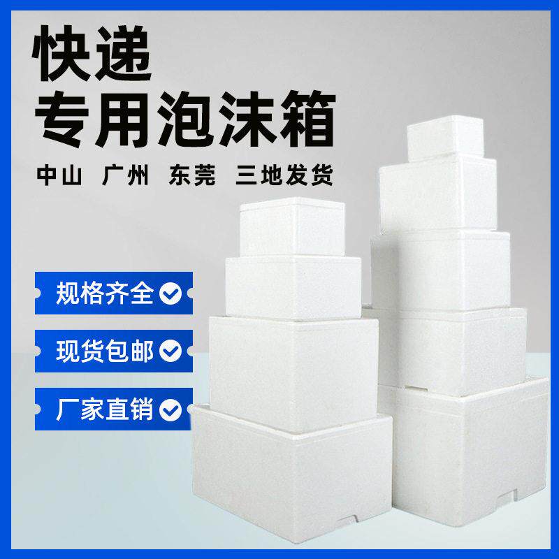 现货泡沫箱子生鲜专用水果邮政1-10号保温盒子快递厂荔枝