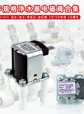 净水器压阀进水阀浙江科博电磁阀24V废水低压开关压12V放水