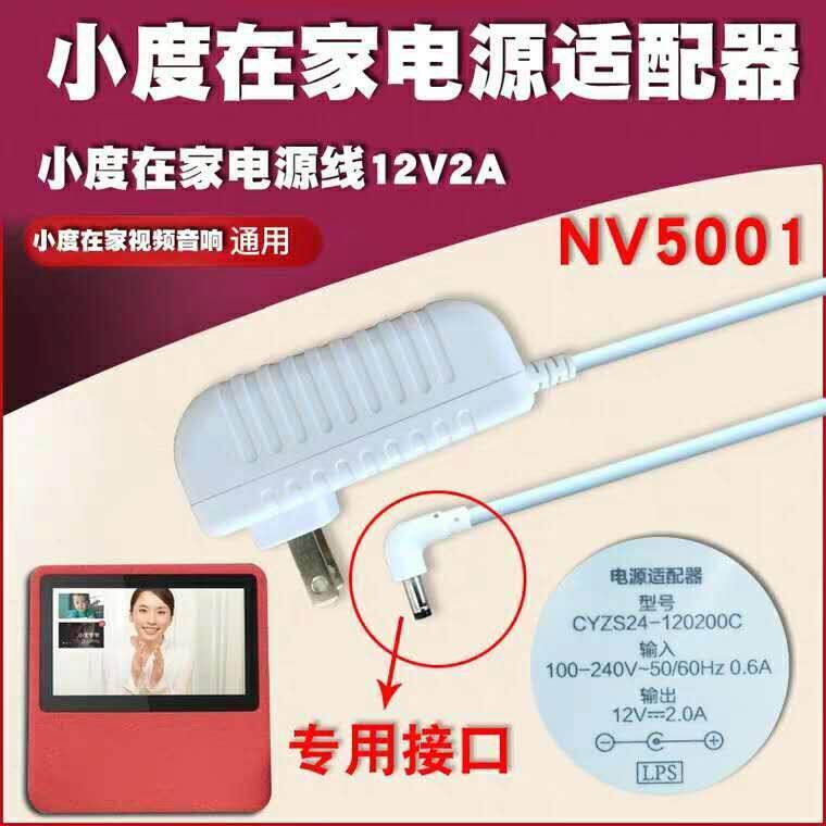 小度在家1C/1S/NV5001电源线智能音箱X6X8适配器通用充电器12V2A