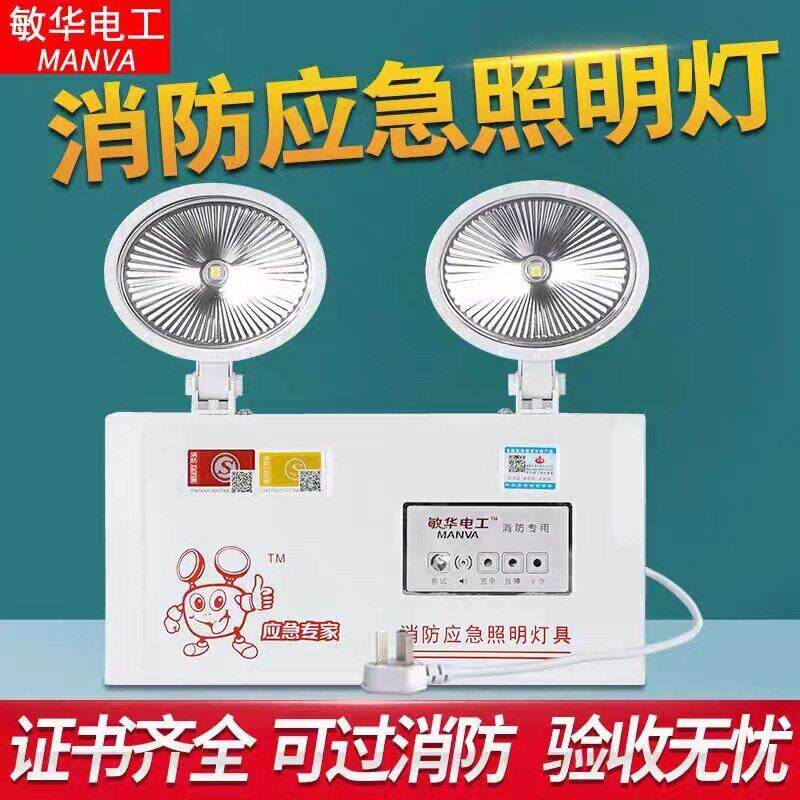 敏华消防应急灯LED双头应急灯商用疏散安全出口指示灯应急照明灯