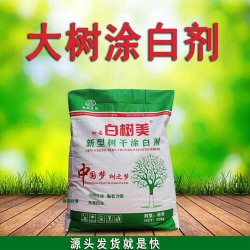 树干涂白剂果树涂白粉剂绿化养护美观刷白树木防冻桶装喷刷涂白剂