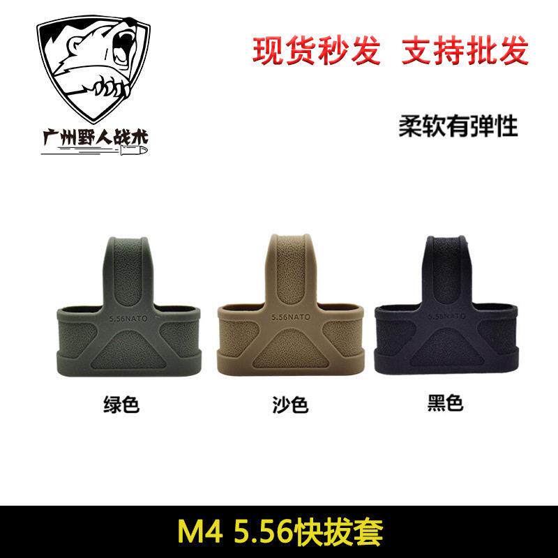 M4蛋夹胶套 5.56战术快拔三角凸套 锦明89通用改装配件