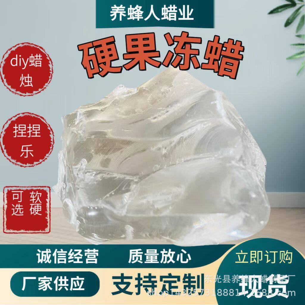 硬质果冻蜡 diy捏捏乐 透明蜡 水晶蜡烛 冰山蜡烛 模具蜡