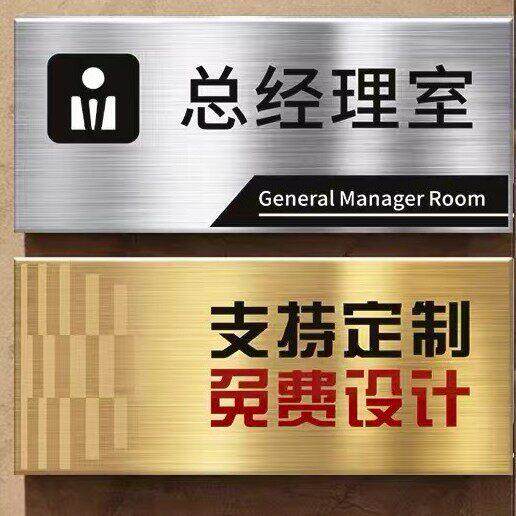 公室门牌金属铭牌定制企业位部门不锈钢标牌标识牌定作科室牌