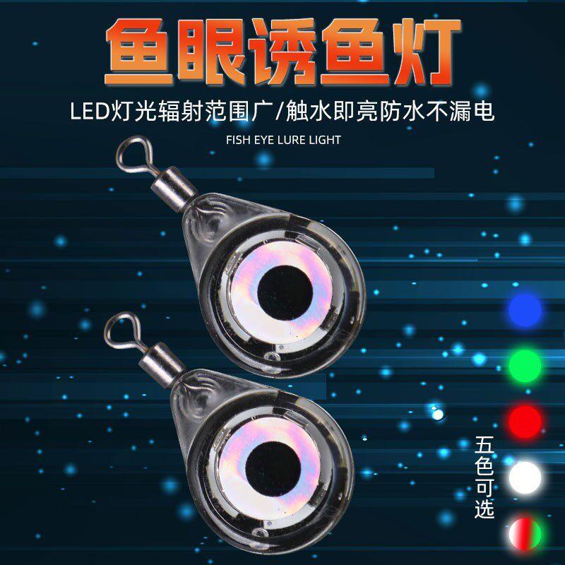 夜钓5色鱼眼诱鱼灯LED 水下诱惑鱼器夜钓灯转环防水小鱼眼聚鱼灯