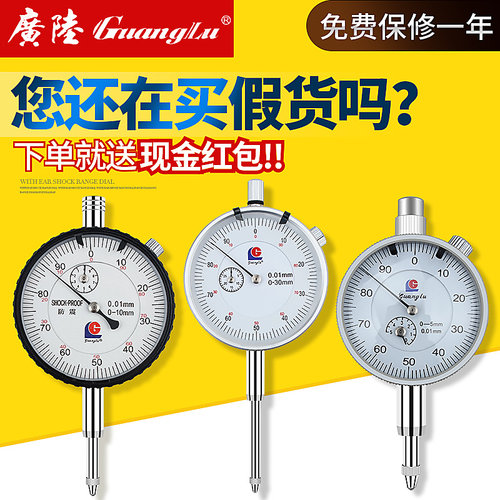 三量广陆百分表一套千分表0.001指示表0-10mm表头高度计规测头