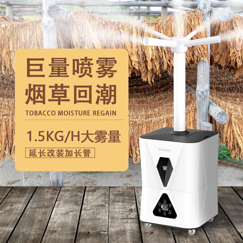 浩奇超市蔬菜保鲜加湿器大雾量工业商用大型烤烟叶回潮机喷雾化器