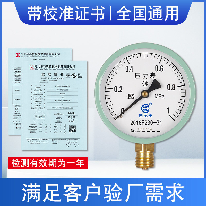 Y100压力表检测校准气压表管道自来水水压表计量报告过检测试