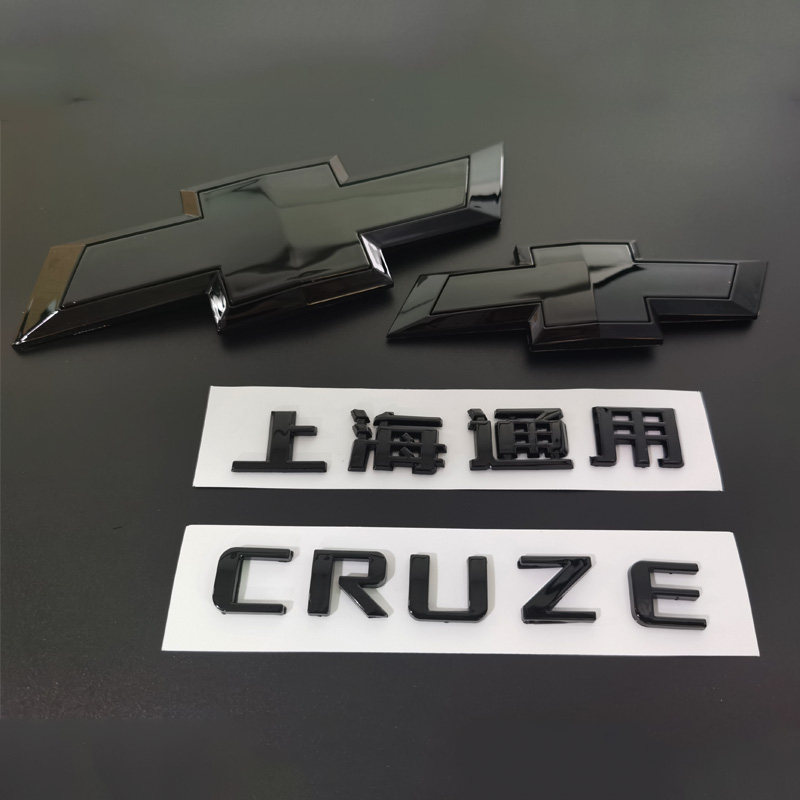 适用雪佛兰科鲁兹英文标CRUZE字母标改装黑色前後标後字标套装