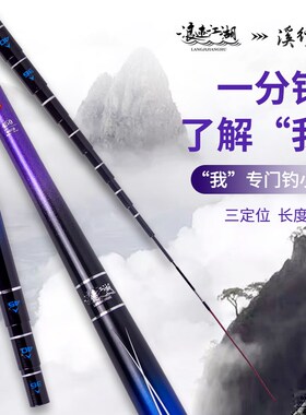 浪迹江湖溪流竿短节手竿溪哥石斑河鱼超轻超细超硬短节37调定位竿