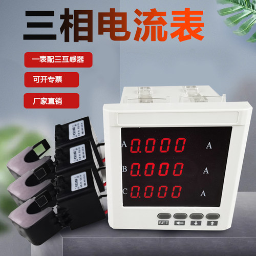 丰七牌F603交流三相电流表智能数显电子式电度表一套配三个互感器