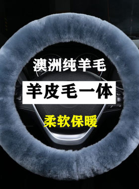 纯羊毛汽车方向盘套冬季可爱保暖毛绒通用车把套D型皮毛一体男女