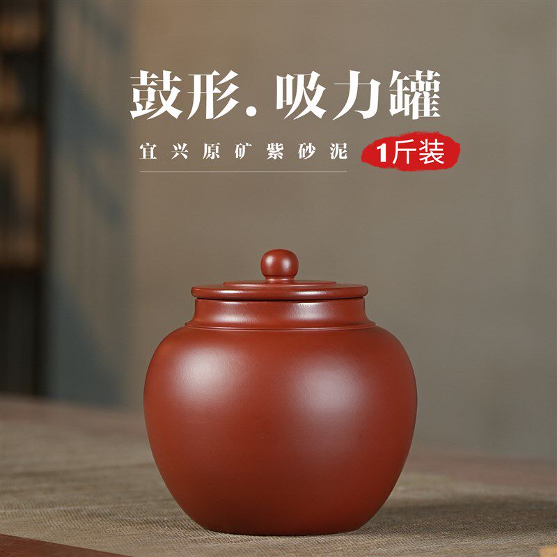 朱泥吸力罐1斤装紫砂茶叶罐小号存茶罐醒茶罐密封防潮纯色中式