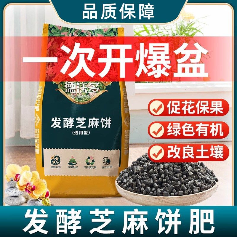 发酵芝麻饼肥豆饼菜籽有机豆粕饼肥花卉通用腐熟羊粪骨粉养花肥料