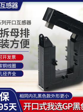 开口式电流互感器 开合式600/5 GP-58-510-812方形铜排分体开启式