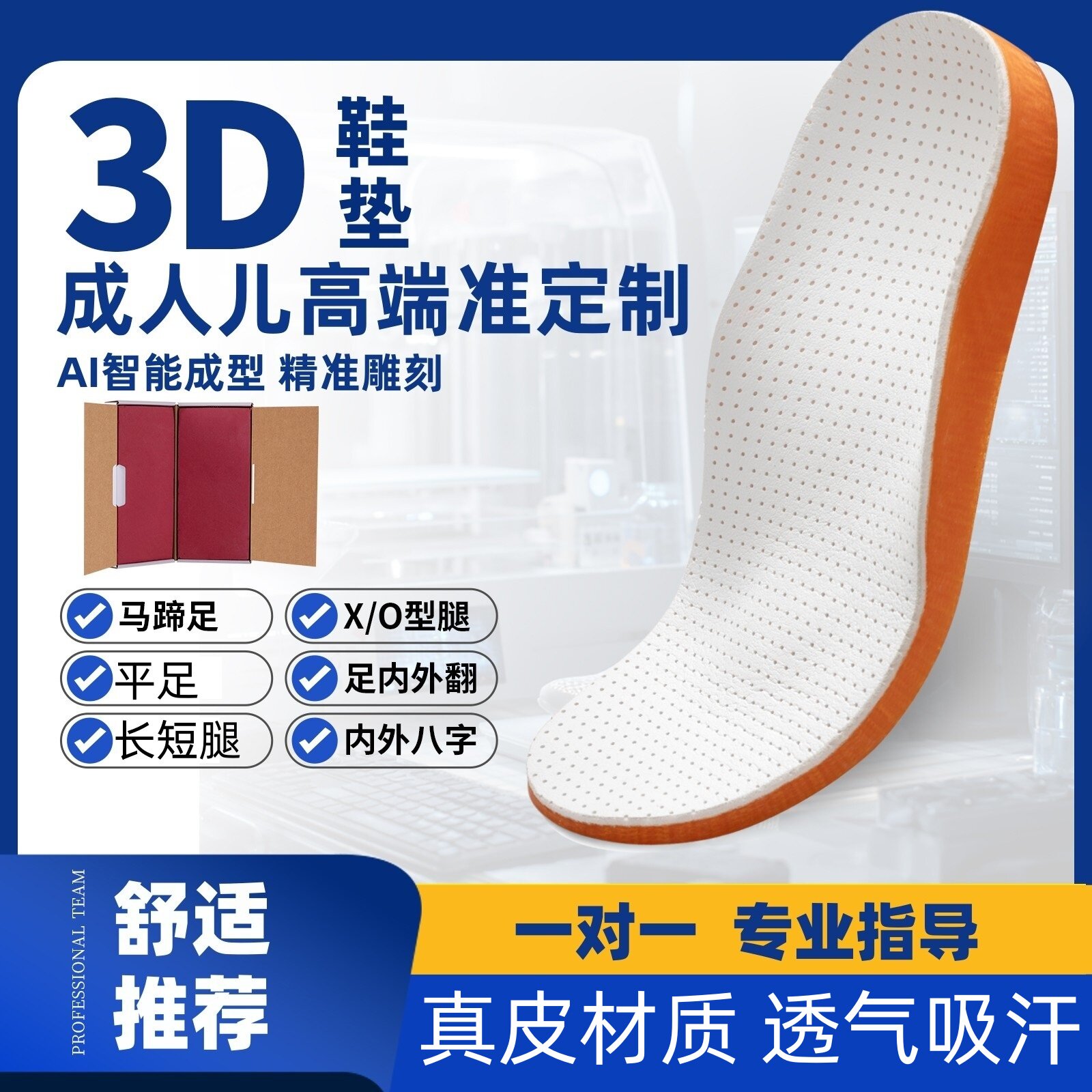 3D矫正定制鞋垫扁平足高弓足内外八字xo型腿足弓垫长短腿补高产品