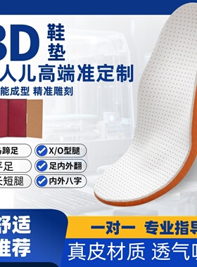 3D矫正定制鞋垫扁平足高弓足内外八字xo型腿足弓垫长短腿补高产品