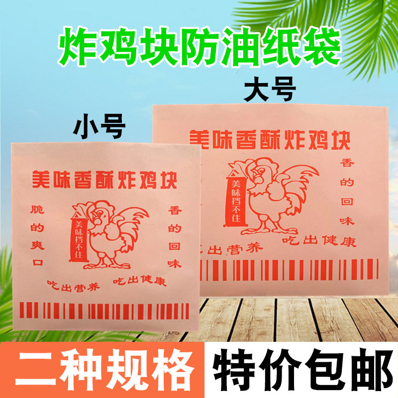 炸鸡块防油纸袋 炸鸡烤鸡架鸡排大号一次性打包牛皮纸包装袋定制