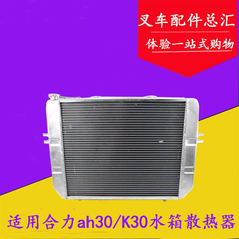 叉车散热水箱 适用合力@2/3/3.5吨全铝水箱 手动挡 490发动机水箱