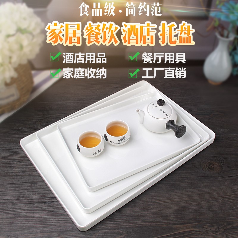 茶盘托盘长方形密胺茶杯水杯盘宾馆果盘白色客厅塑料酒店商用托盘