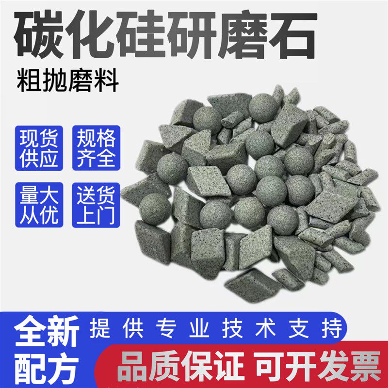 碳化硅磨料粗磨研磨石抛光石硬金属强切削去毛刺倒角抛磨块去批锋