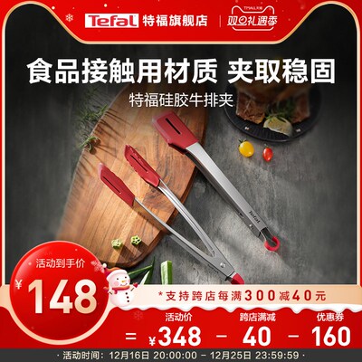 Tefal/特福硅胶牛排夹耐用耐高温食品接触用煎烤肉夹子