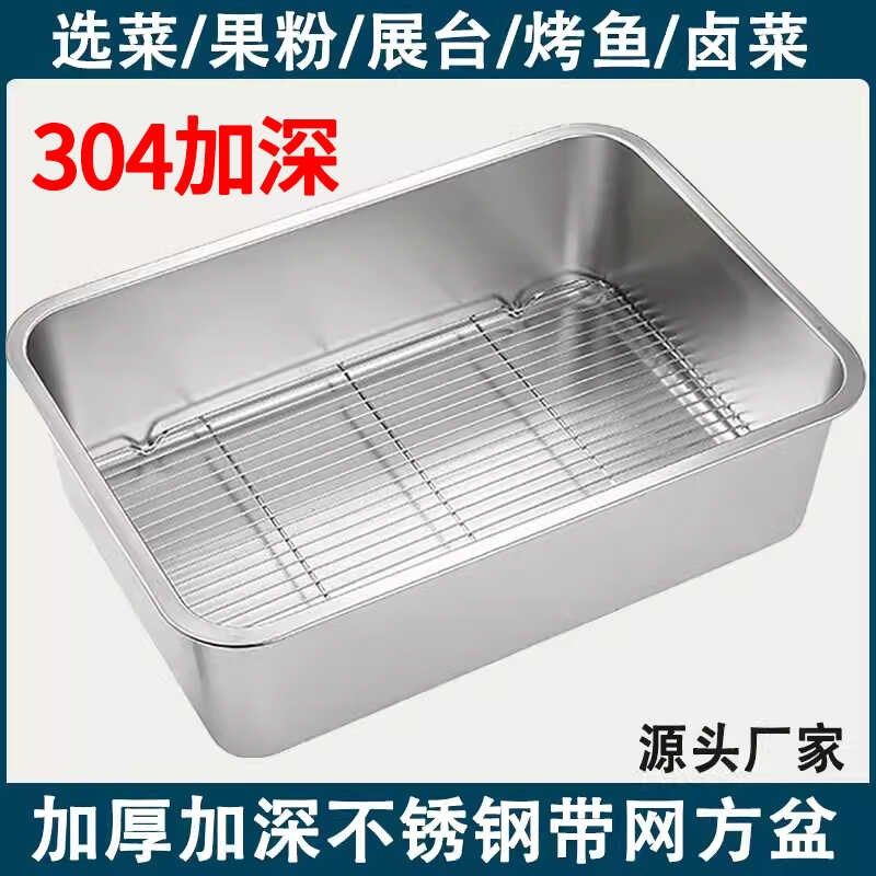 不锈钢304加深盆控油盘长方形托盘滤水菜盆带网沥水盘菜盆油炸盆