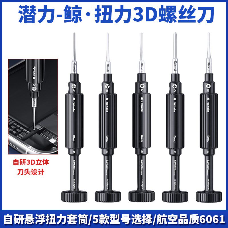 潜力创新鲸3D扭力螺丝刀 扭距3D螺丝刀 拆机工具自研悬浮扭力套筒图片