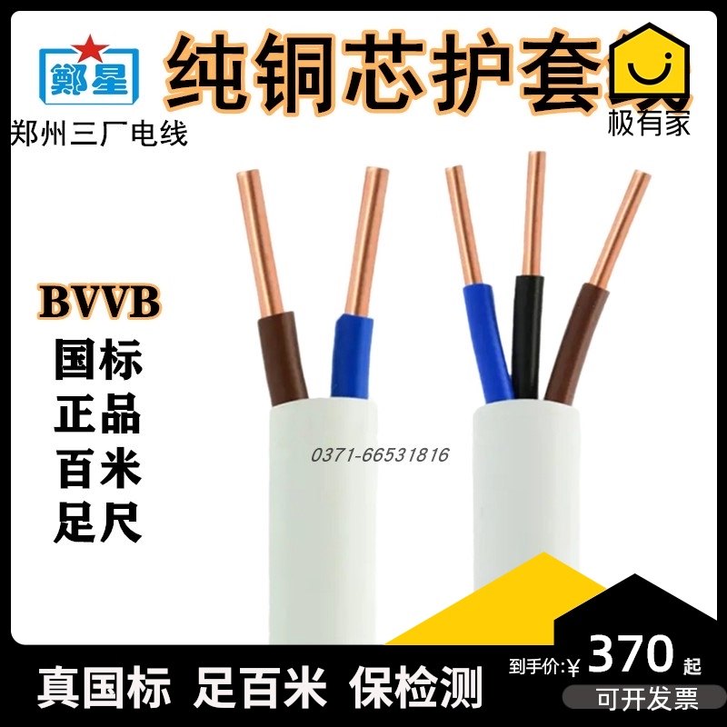 郑州三厂电线BVVB2芯2.5平家用3芯4/6方国标三相硬铜芯家装护套线
