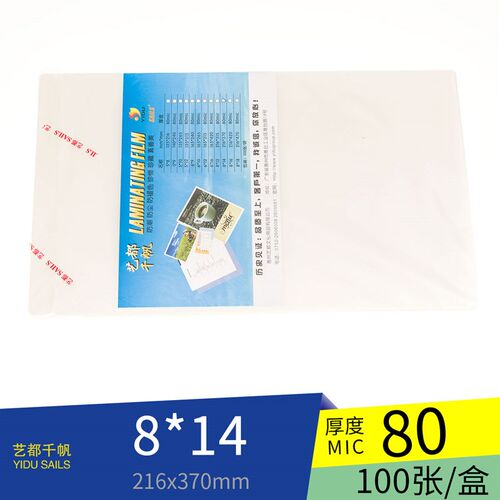 艺都千帆护卡膜  8*14(216*370mm)80mic  合影尺寸100张一包