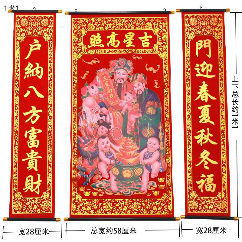 绒布烫金中堂挂画 画吉星高照客厅挂联绒面农村堂屋背景对联过年