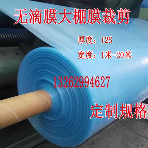 大棚膜抗老化长寿无滴膜加厚蓝色透明塑料薄膜农用养殖蔬菜防雨布