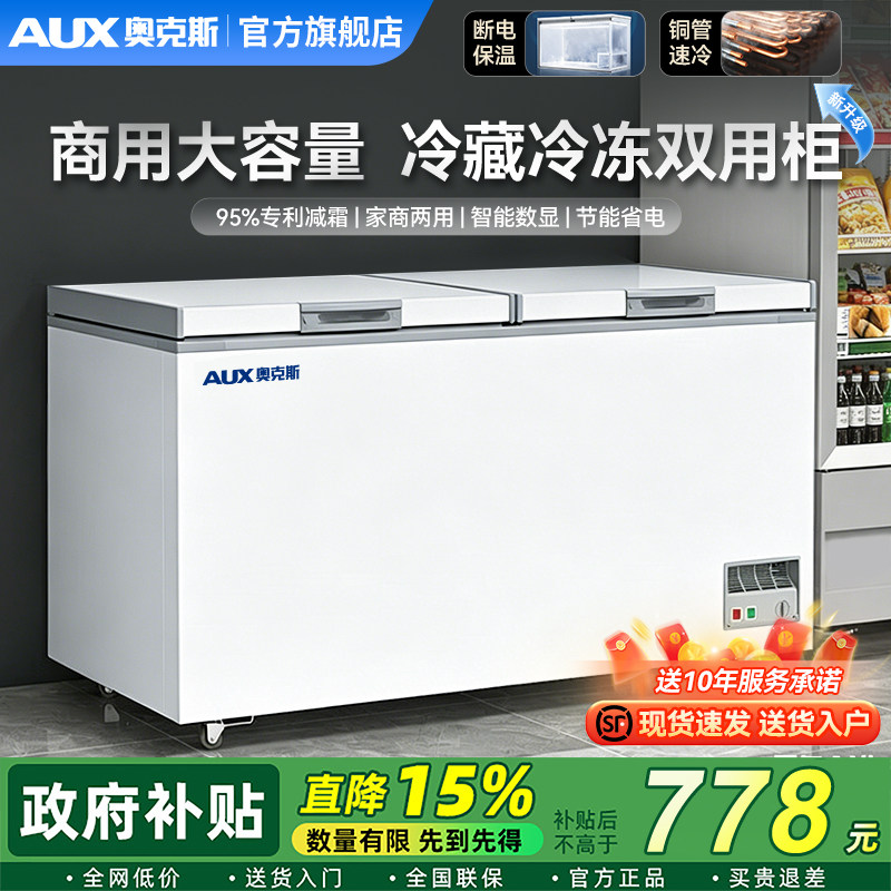 铜管速冷丨奥克斯商用大容量冰柜