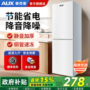 奥克斯小冰箱家用小型冷冻双开门大容量二人宿舍出租房用电冰箱