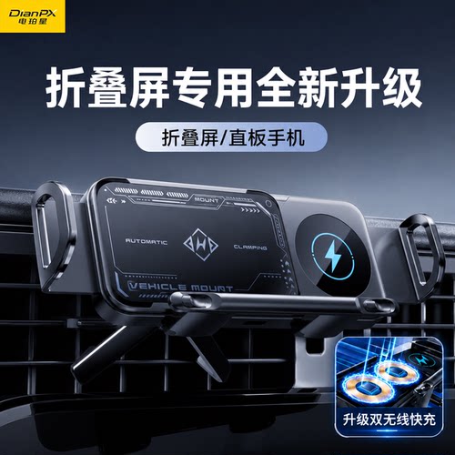 适用华为X5X6小米折叠屏车载支架