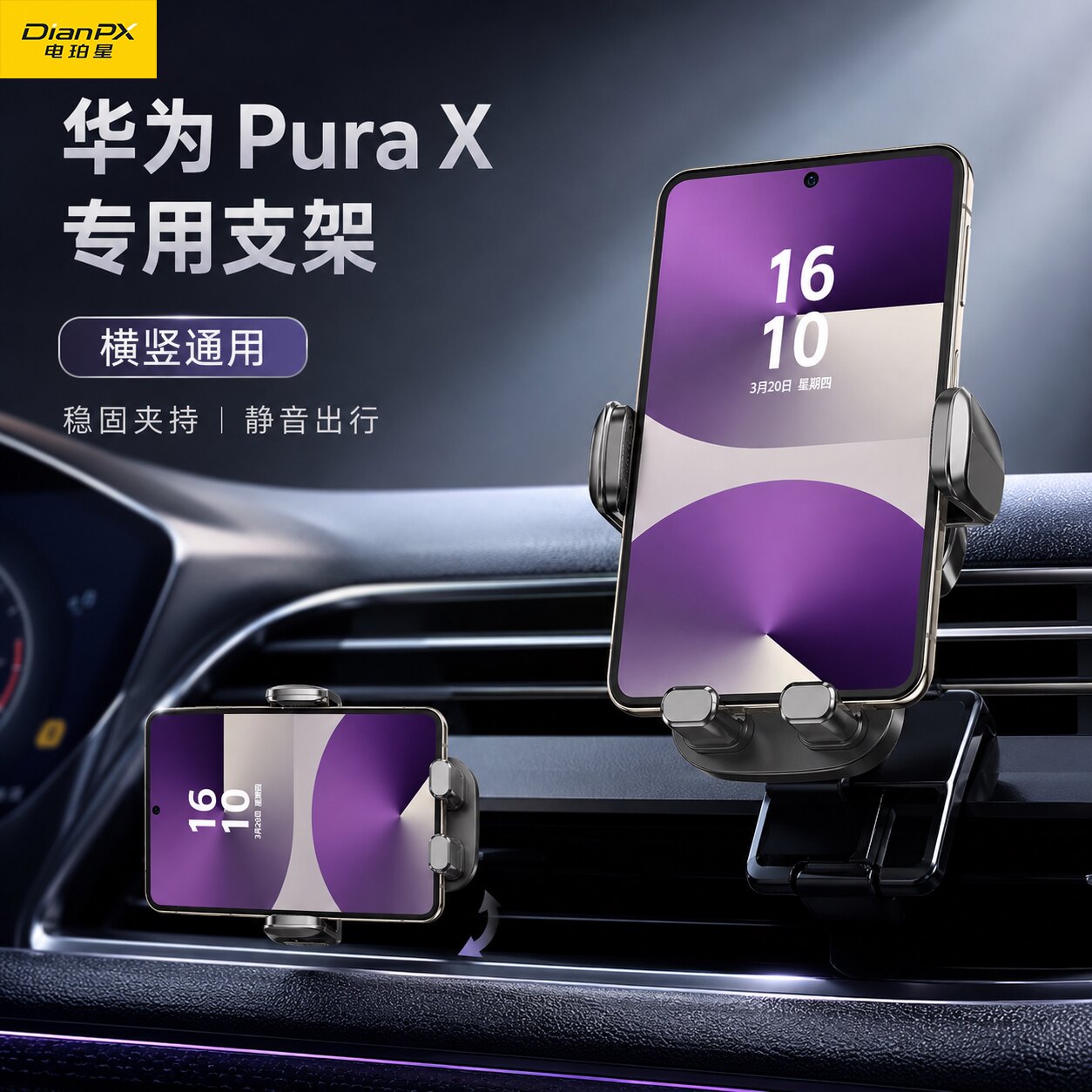 华为PuraX折叠屏专用车载手机架