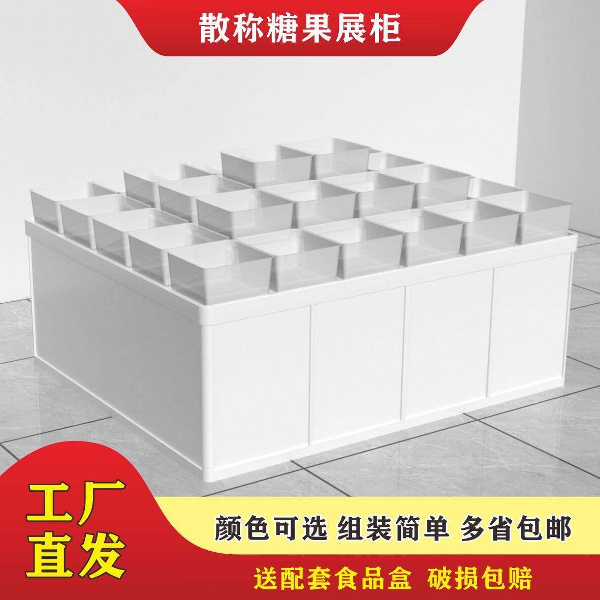 超市散称食品展柜喜铺糖果货柜白色堆头货架喜糖展示架中岛陈列柜