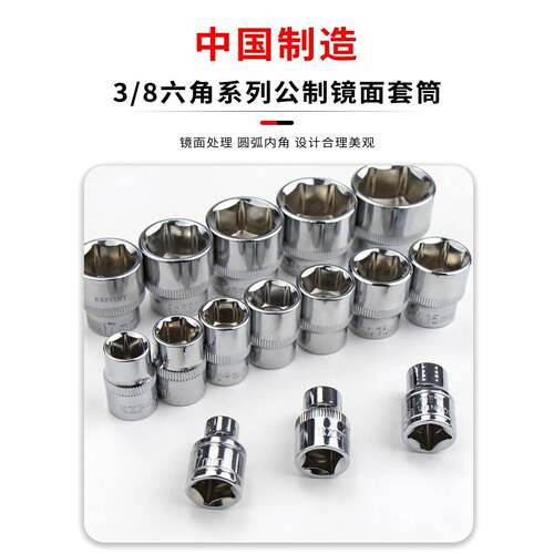 开拓 3/8中飞六角套筒短套管六方套桶10号套同头24mm电动棘轮扳手