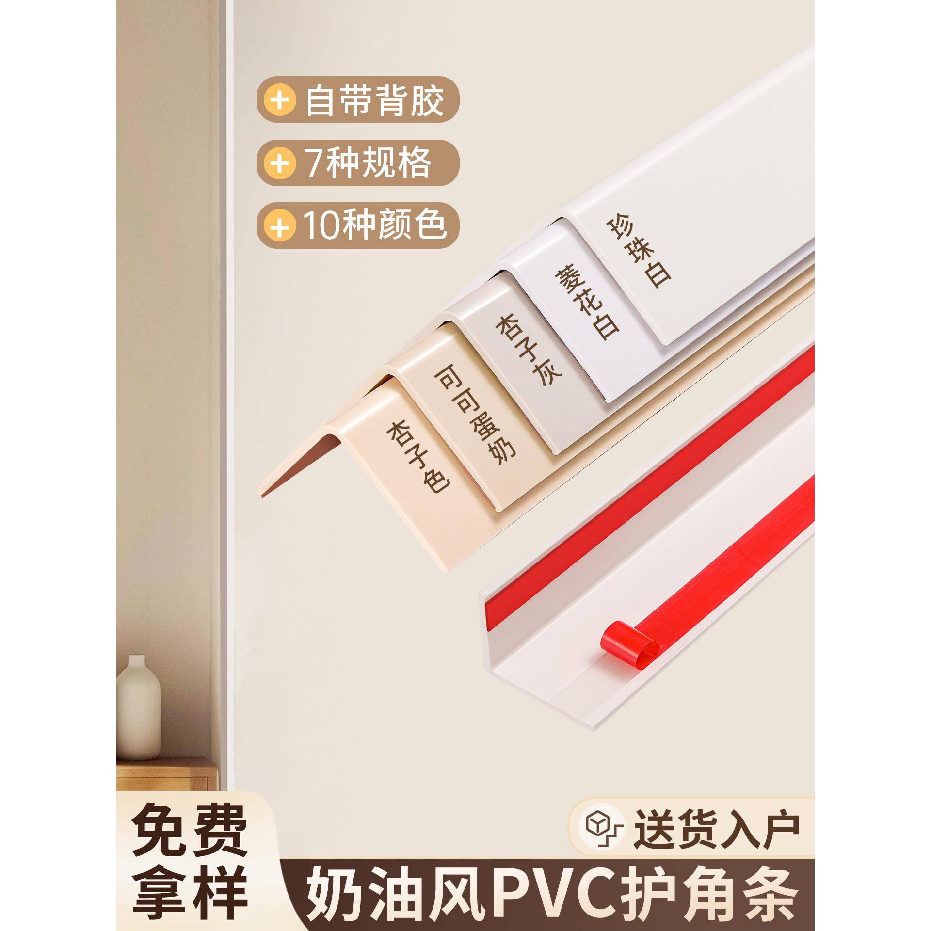 墙角护角条PVC保护条自粘装饰客厅瓷砖防磕碰直角包边防撞护角条