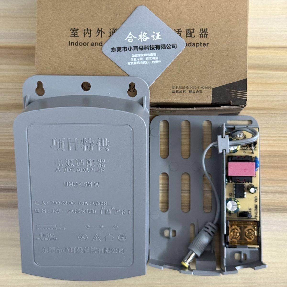 12v2A摄像头防水电源室外HMQ-C5M-W东莞市小耳朵科技有限公司
