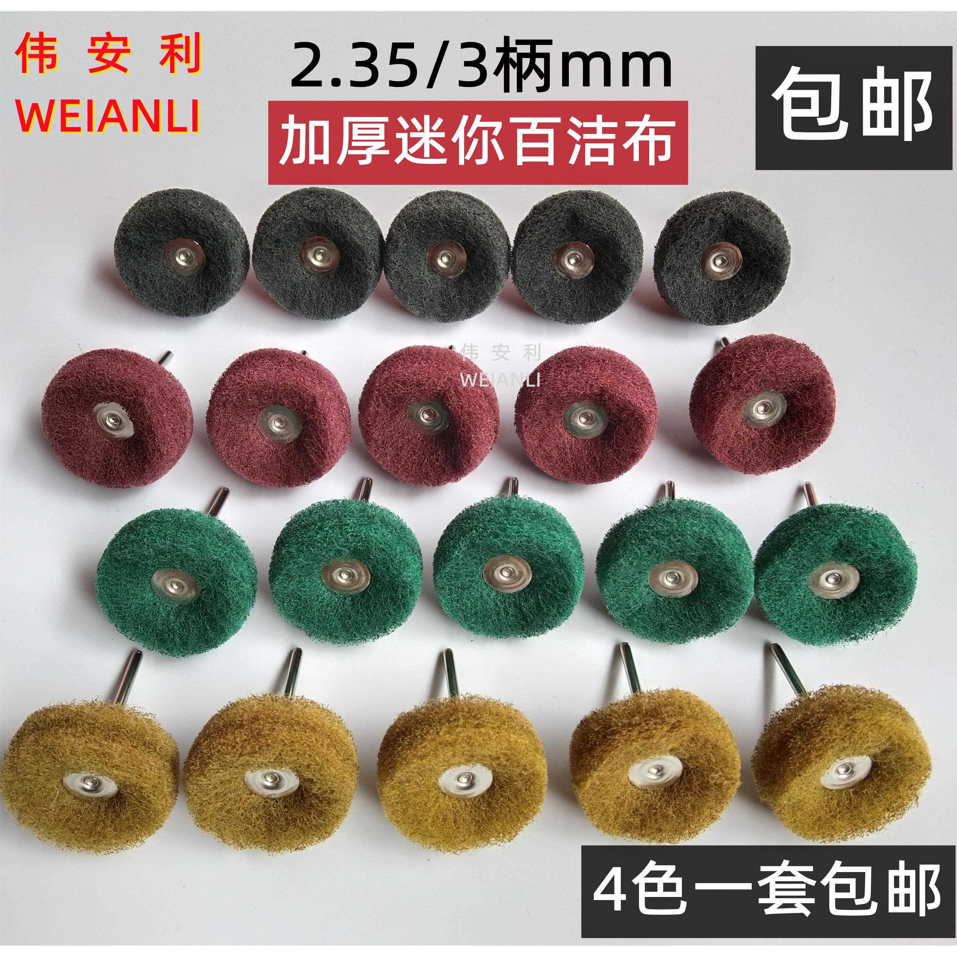 2.35/3mm柄百洁布磨头抛光轮花型迷你刷带柄纤维拉丝轮打磨头电磨