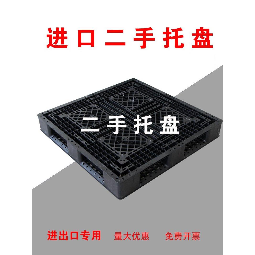进出口二手旧塑料托盘田字黑色一次性加厚防潮商用叉车垫板1100