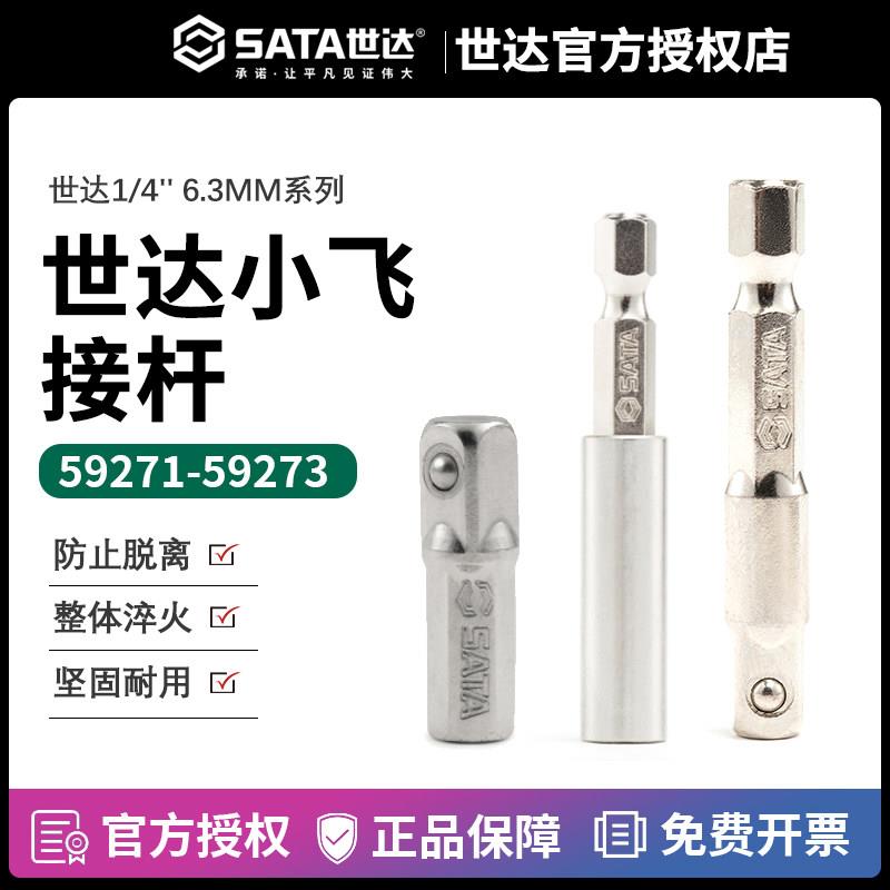 世达工具6.3MM带珠接杆电钻转1/4吋套筒扳手套筒旋具头转接杆5927