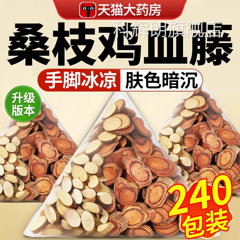 桑枝鸡血藤组合搭配煮舒水喝改善手脚麻木去风除湿径络独立包装cc
