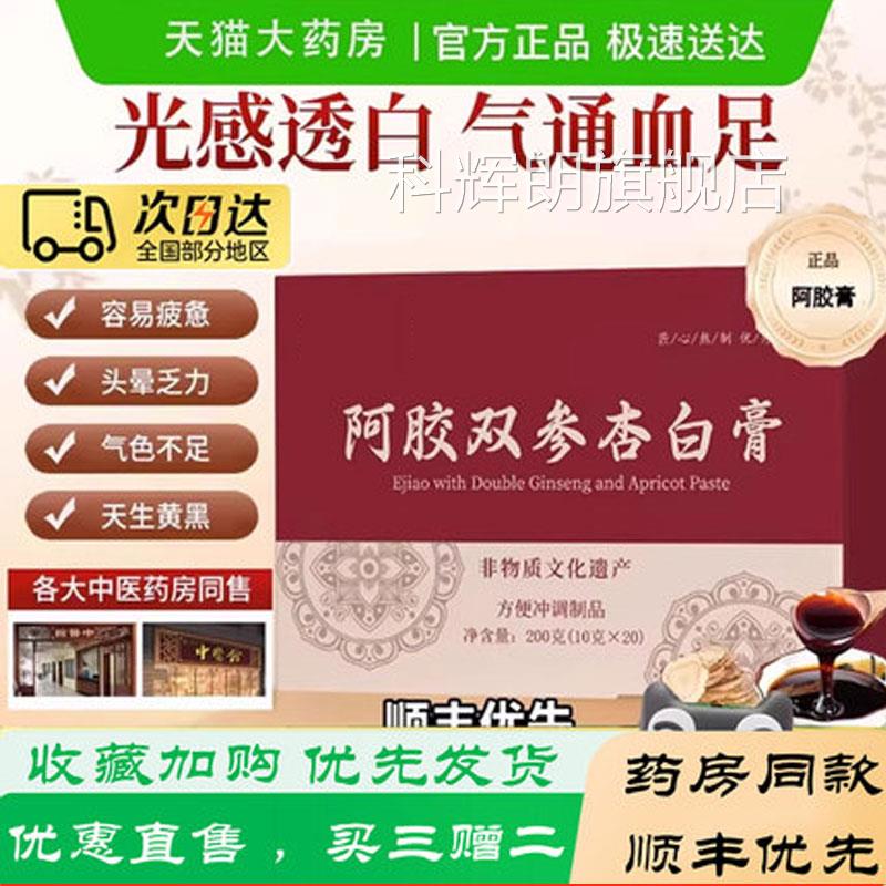阿胶双参杏白膏阿胶饮参熬润条阿胶膏双参燕窝膏制滋官方正品9jk